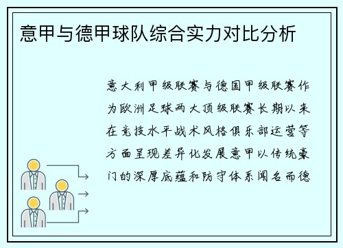 意甲与德甲球队综合实力对比分析